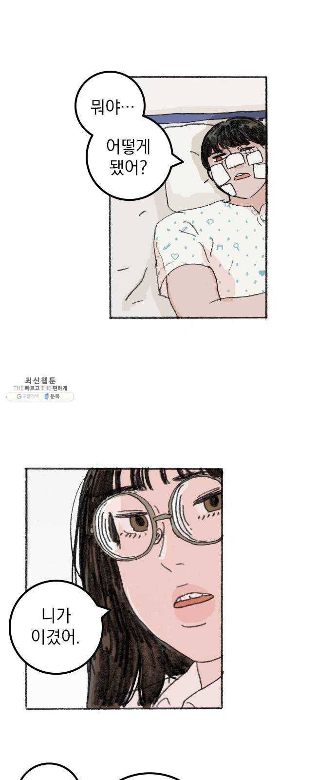 지옥급식 25화. 악마(9) 29