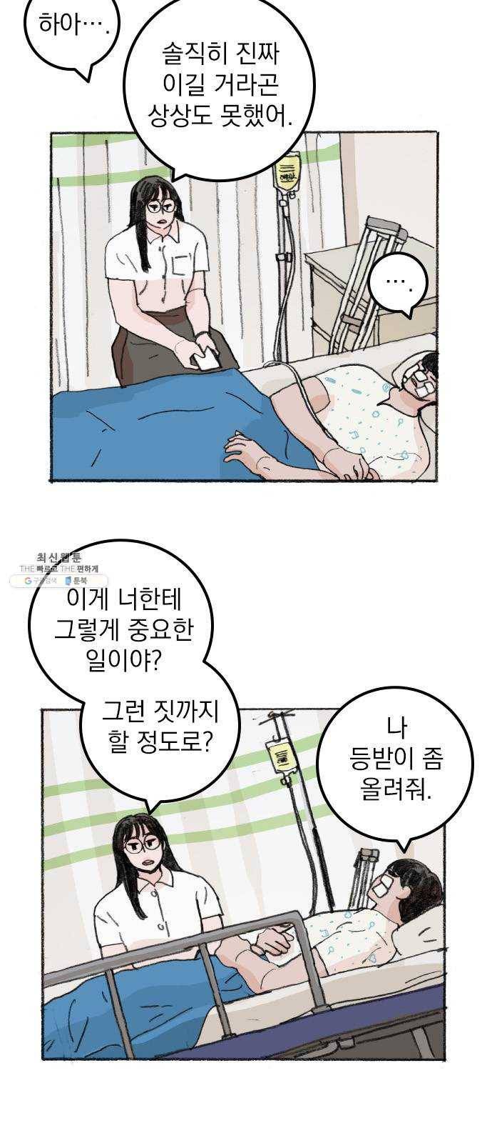 지옥급식 25화. 악마(9) 30