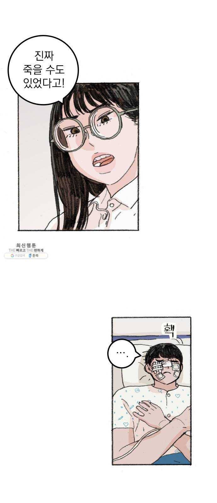 지옥급식 25화. 악마(9) 31