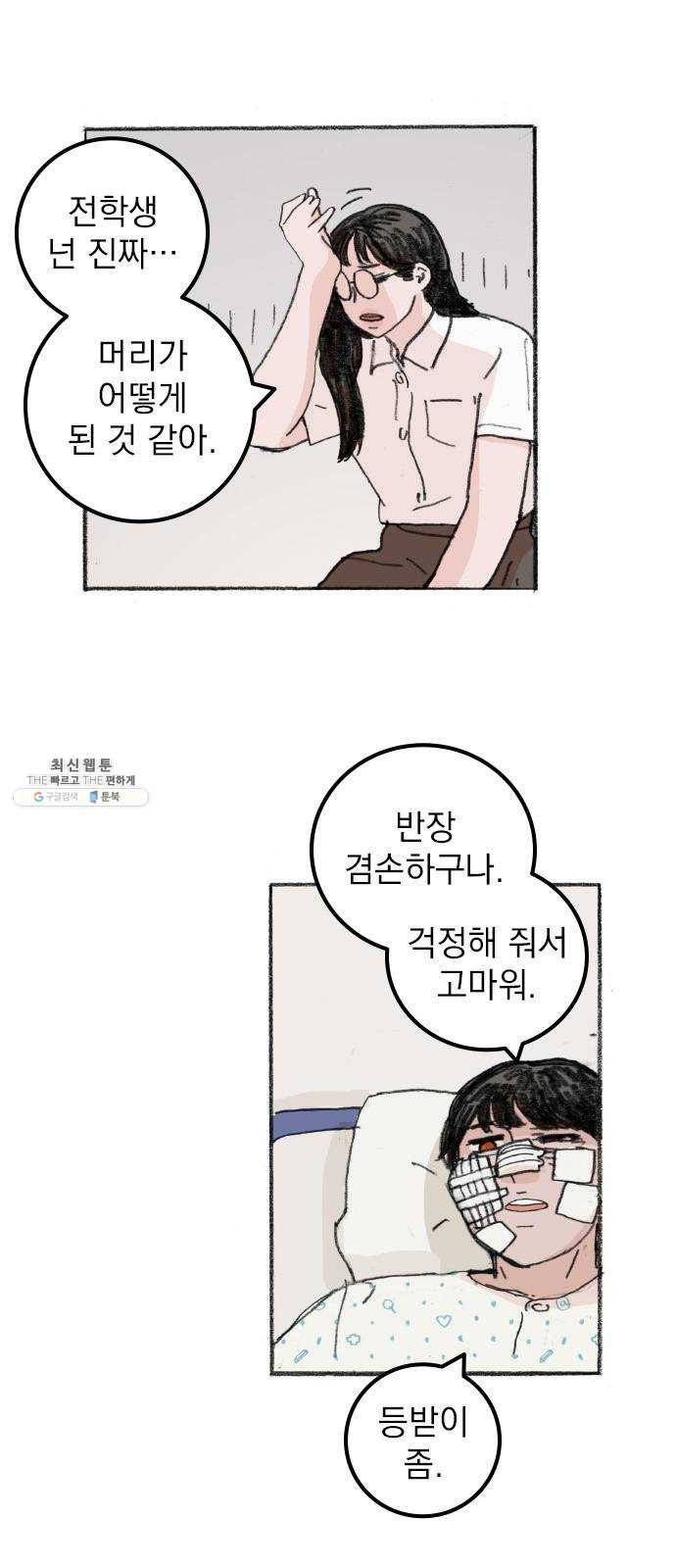 지옥급식 25화. 악마(9) 32