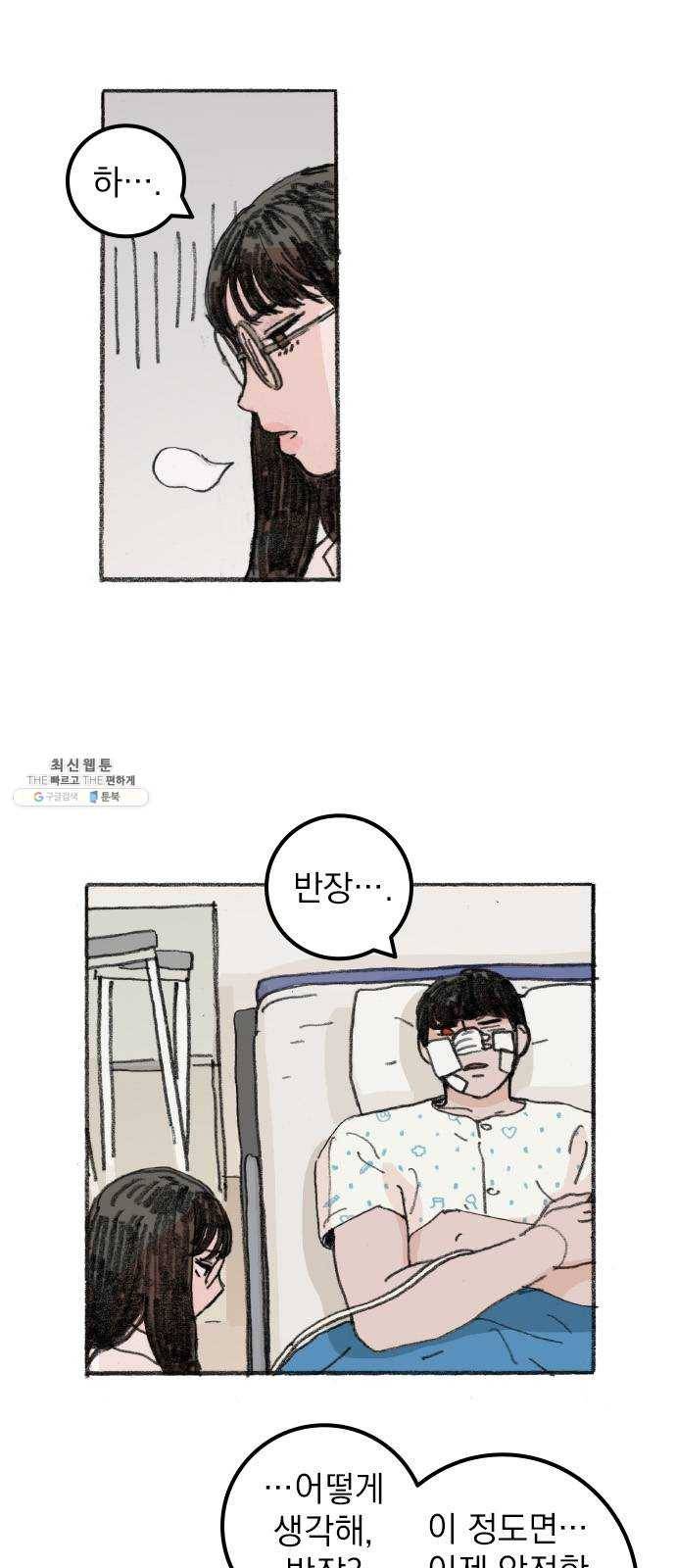 지옥급식 25화. 악마(9) 33