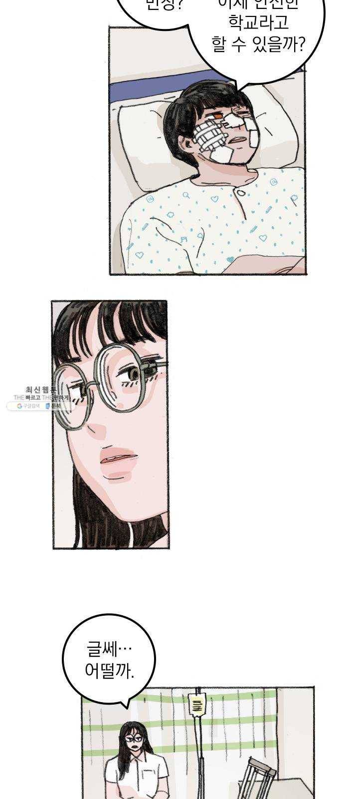 지옥급식 25화. 악마(9) 34