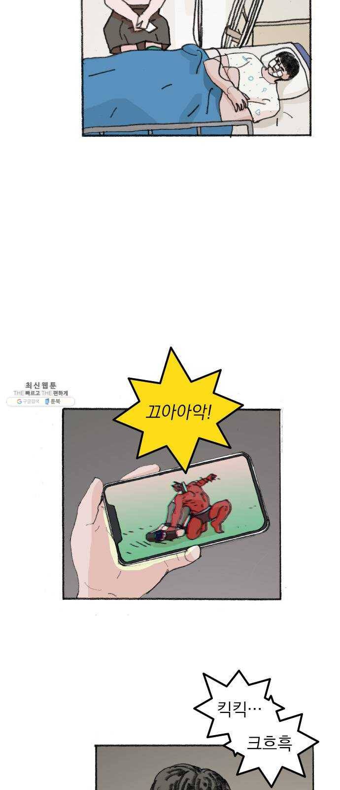 지옥급식 25화. 악마(9) 35