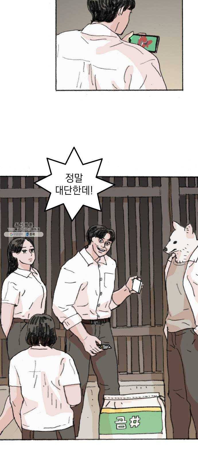 지옥급식 25화. 악마(9) 36
