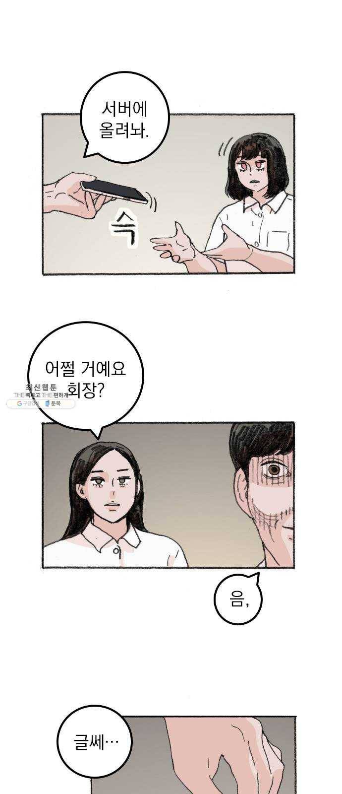 지옥급식 25화. 악마(9) 37