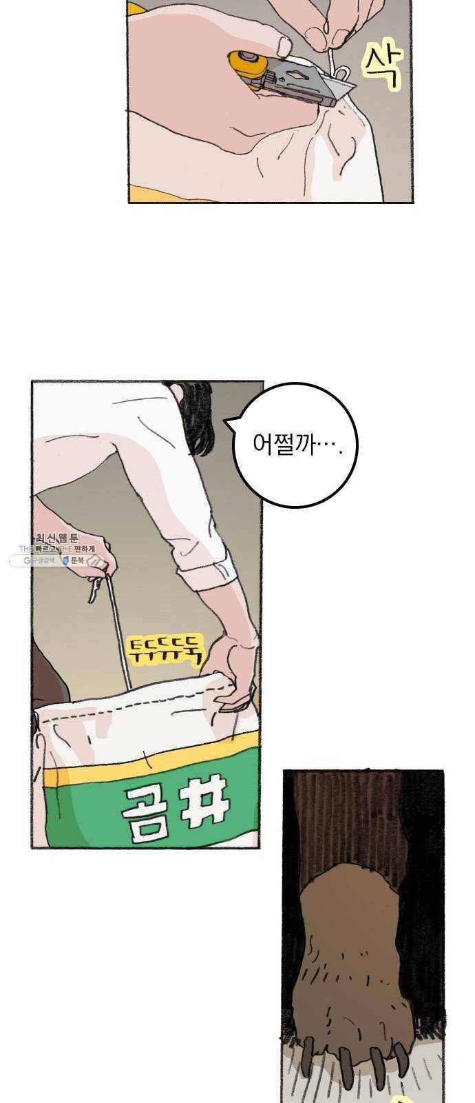 지옥급식 25화. 악마(9) 38