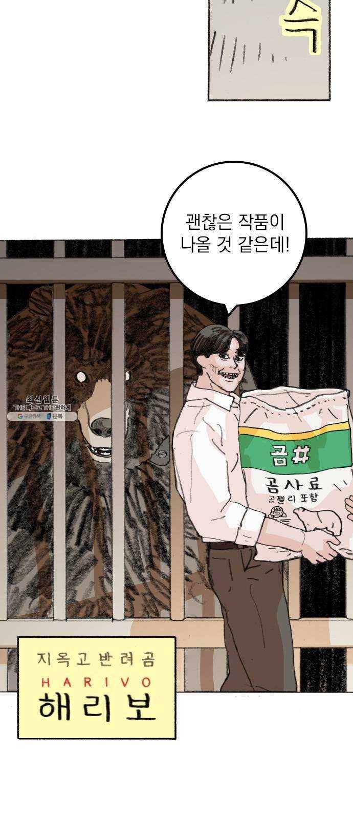 지옥급식 25화. 악마(9) 39