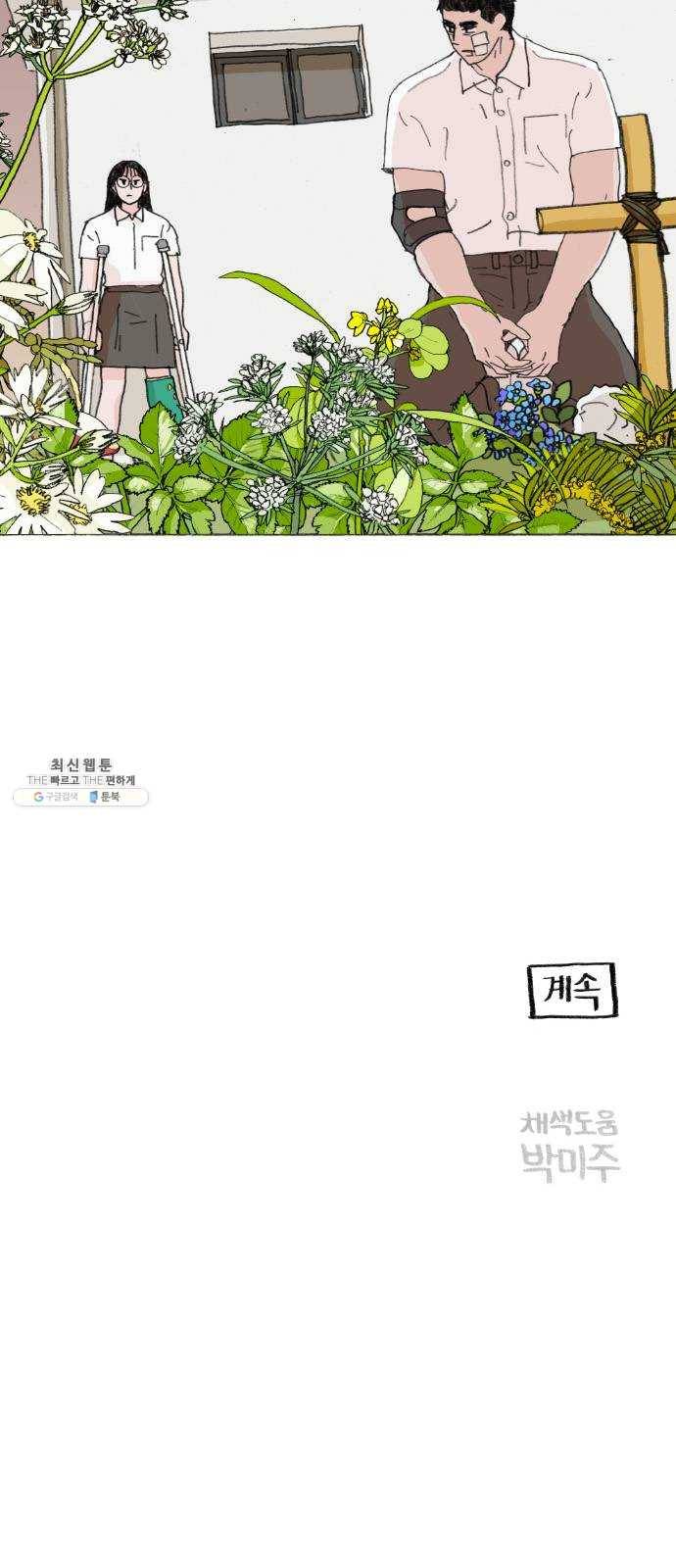 지옥급식 25화. 악마(9) 44
