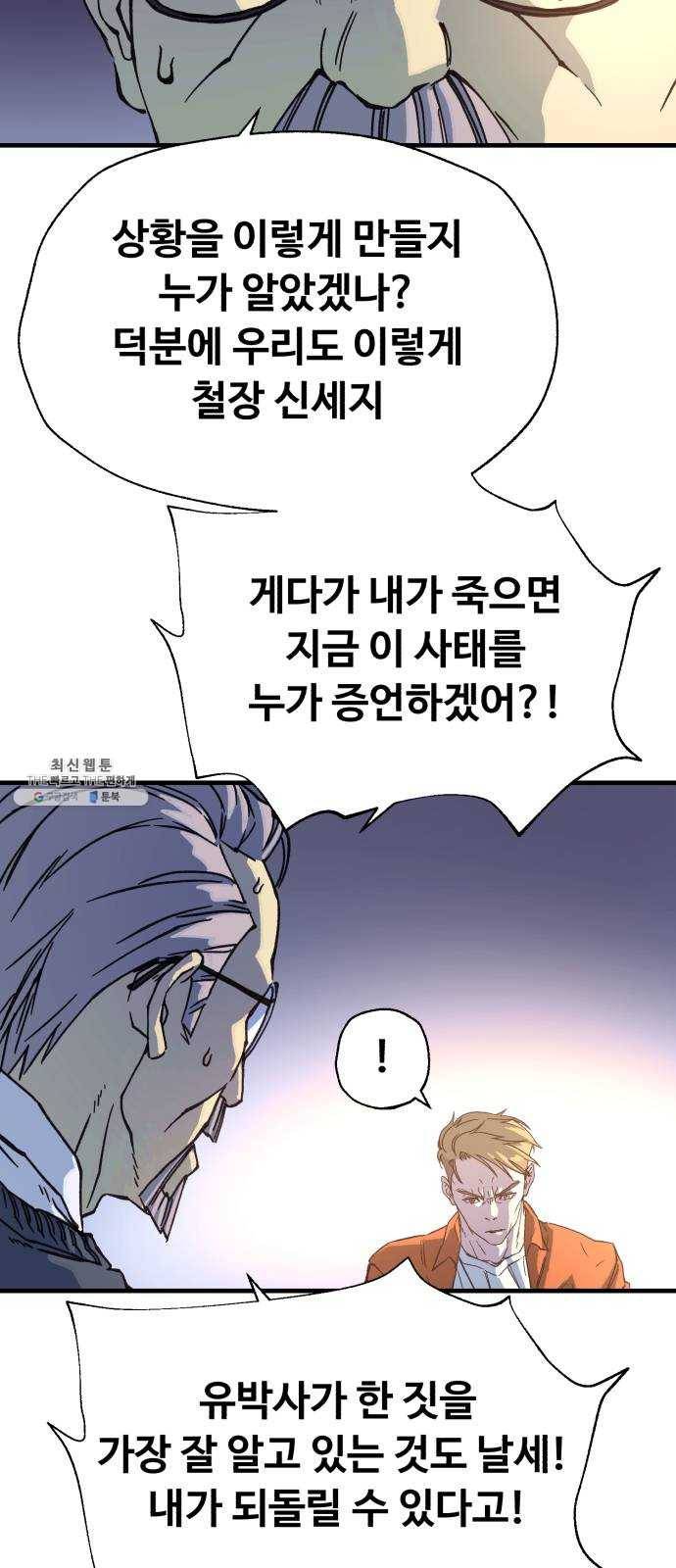 압락사스 3부 27화 3