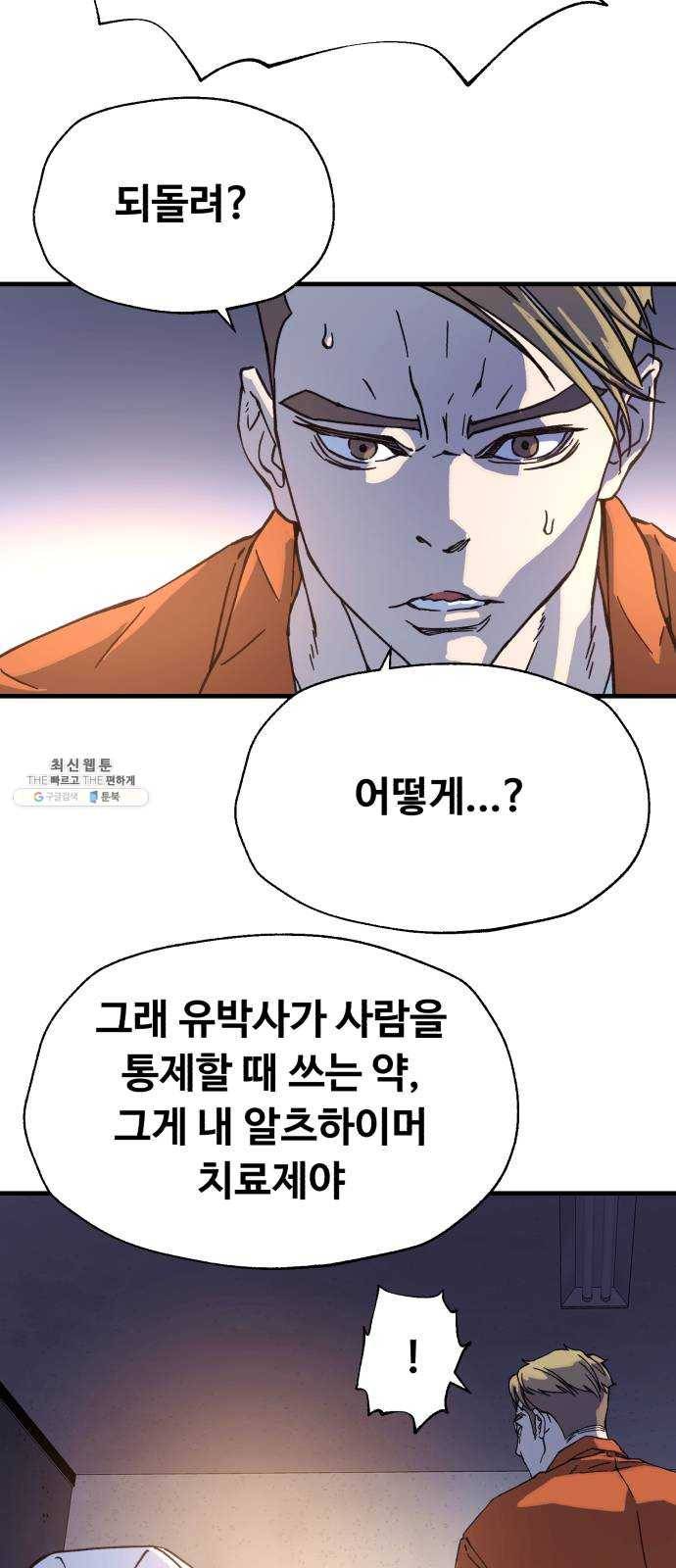 압락사스 3부 27화 4