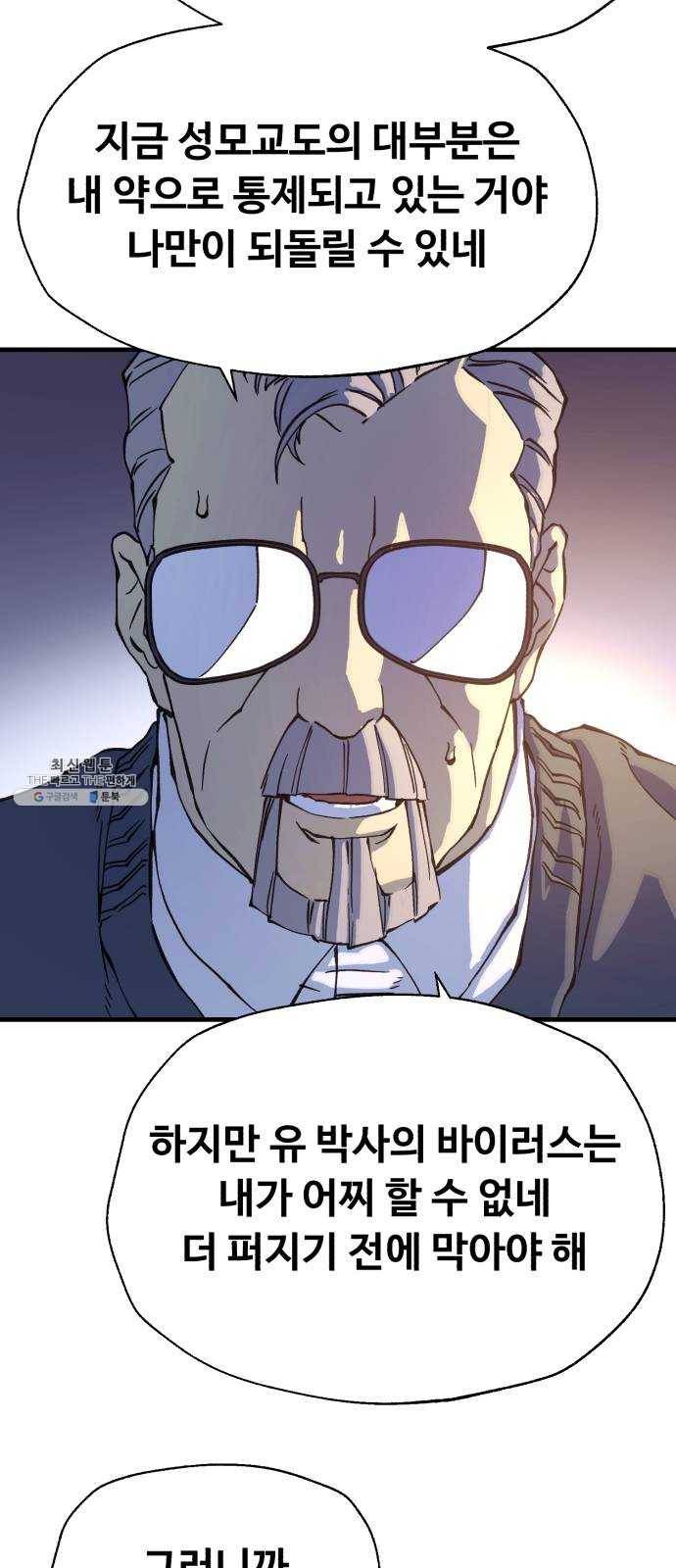 압락사스 3부 27화 6