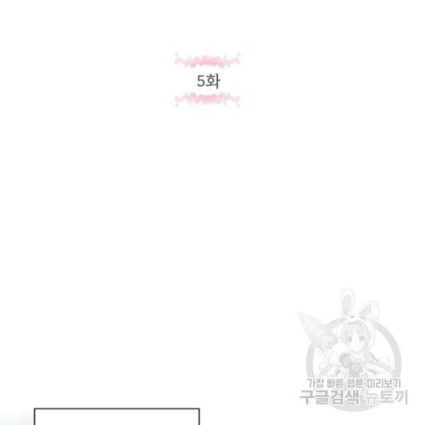 황녀님이 사악하셔 5화 2