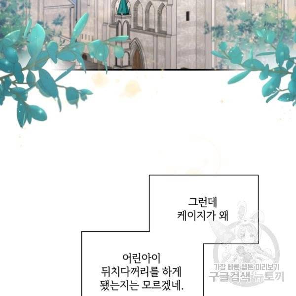 황녀님이 사악하셔 5화 4