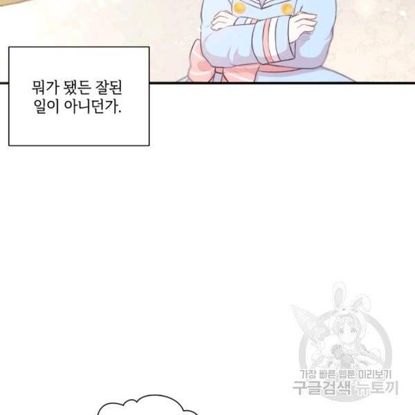 황녀님이 사악하셔 5화 6