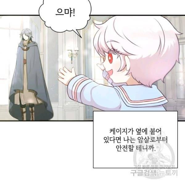 황녀님이 사악하셔 5화 7