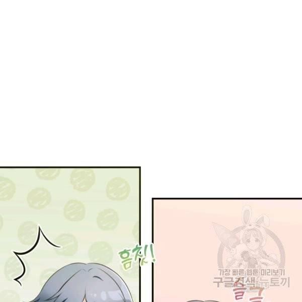 황녀님이 사악하셔 5화 8