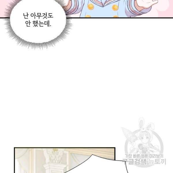 황녀님이 사악하셔 5화 11