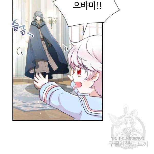 황녀님이 사악하셔 5화 12