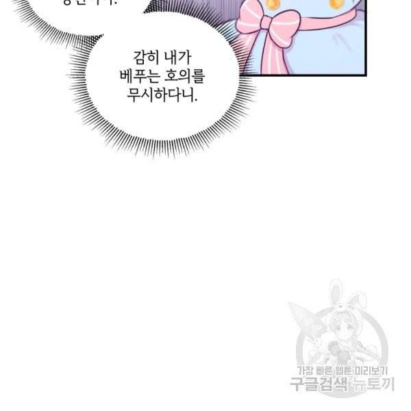 황녀님이 사악하셔 5화 16