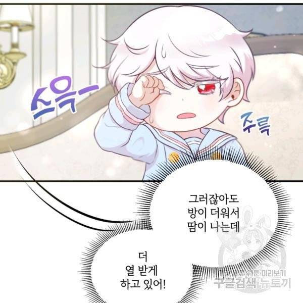 황녀님이 사악하셔 5화 17