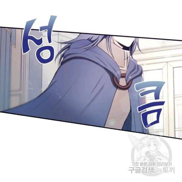 황녀님이 사악하셔 5화 20