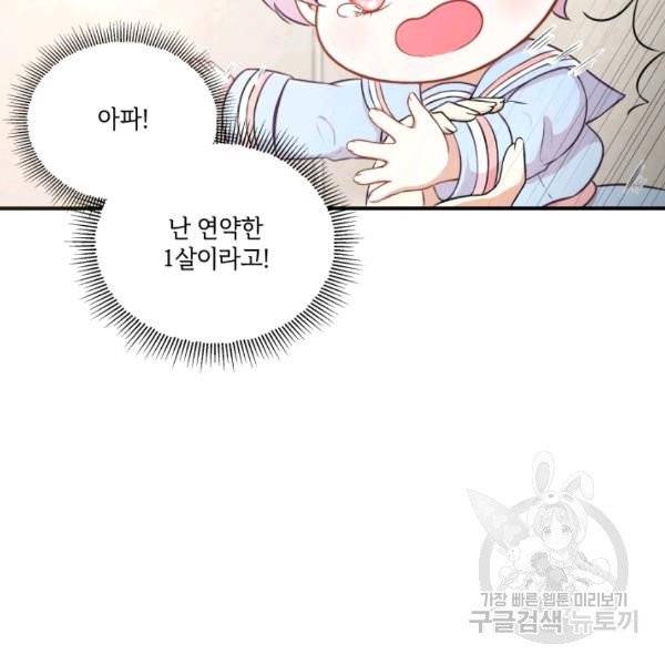 황녀님이 사악하셔 5화 23