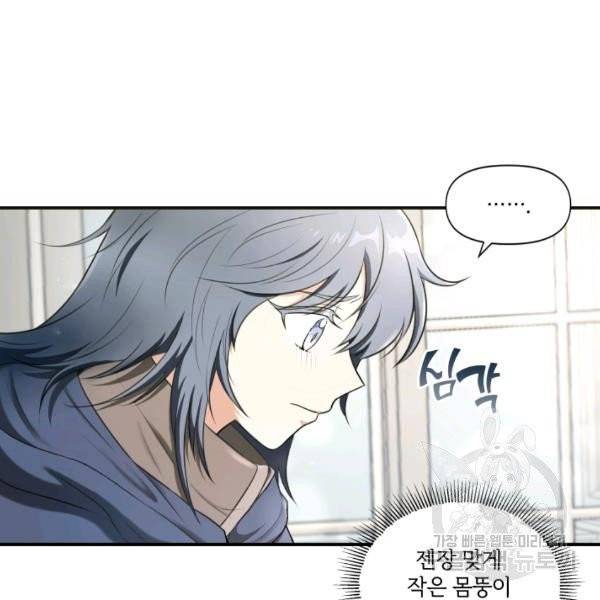 황녀님이 사악하셔 5화 24