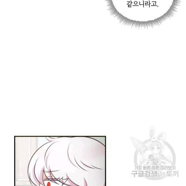 황녀님이 사악하셔 5화 25