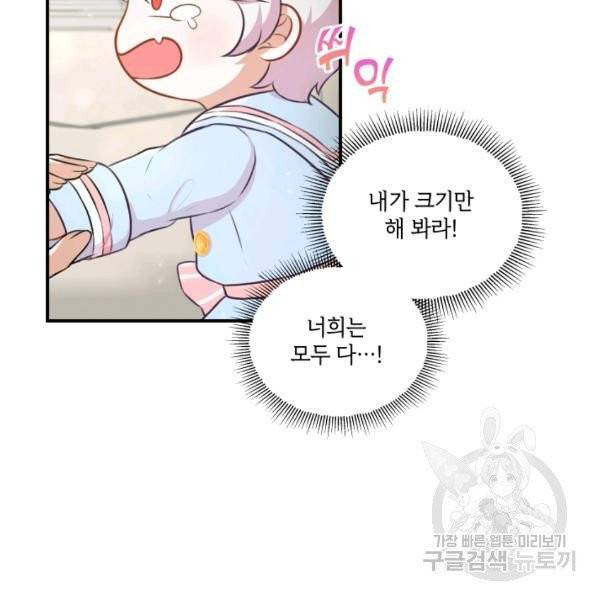 황녀님이 사악하셔 5화 26