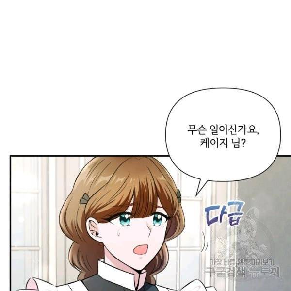 황녀님이 사악하셔 5화 27