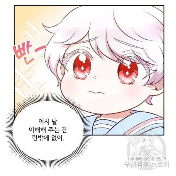 황녀님이 사악하셔 5화 29