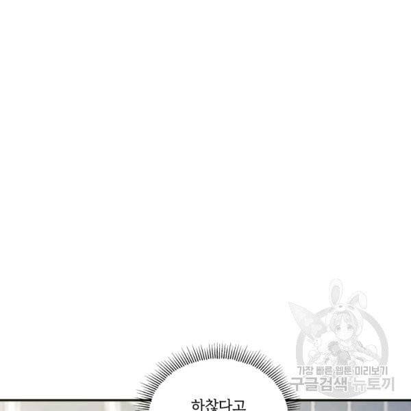 황녀님이 사악하셔 5화 30