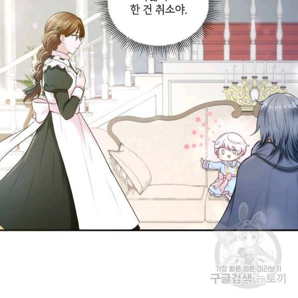 황녀님이 사악하셔 5화 31
