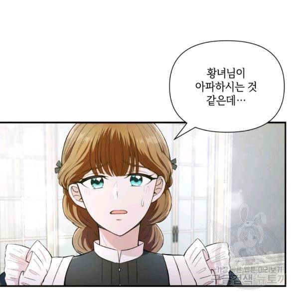 황녀님이 사악하셔 5화 32