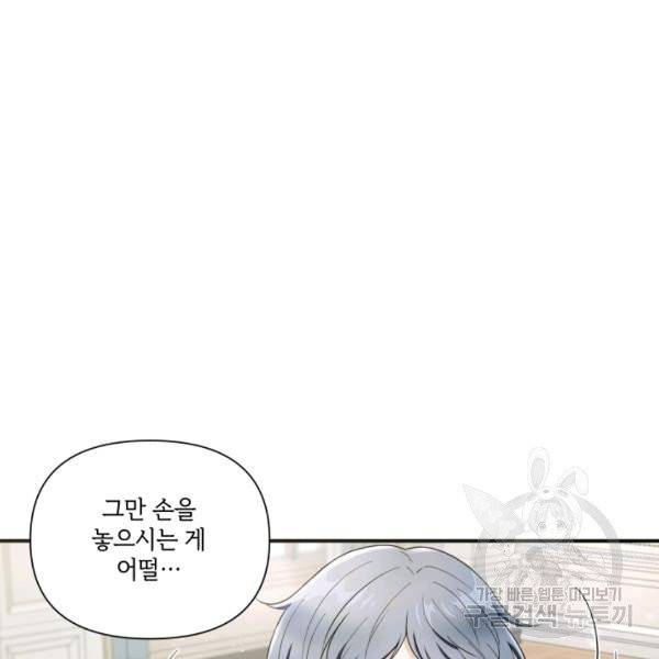 황녀님이 사악하셔 5화 33