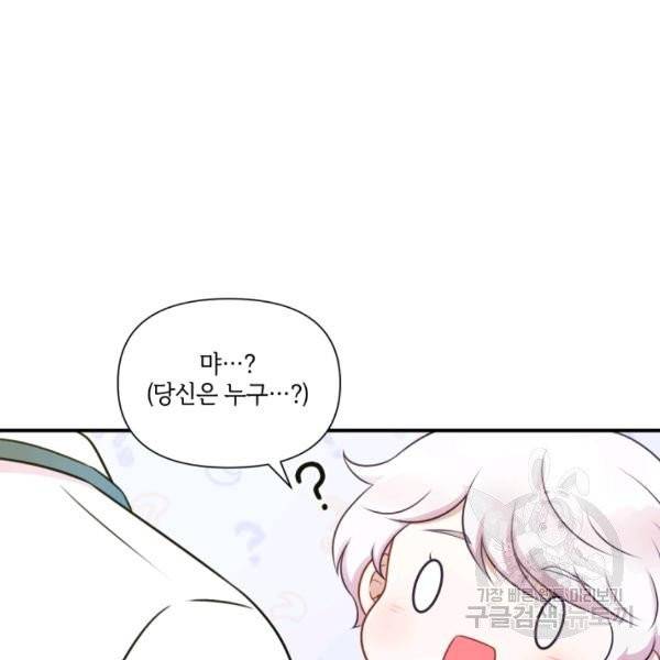 황녀님이 사악하셔 5화 39