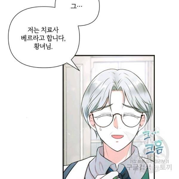 황녀님이 사악하셔 5화 41