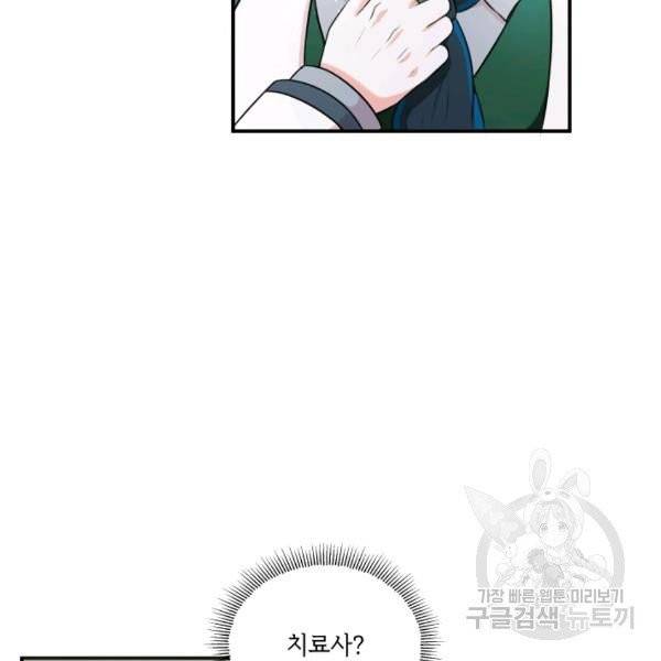 황녀님이 사악하셔 5화 42