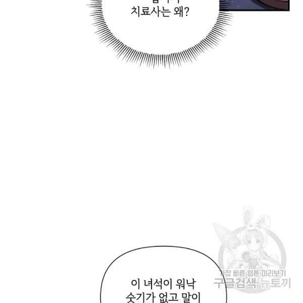 황녀님이 사악하셔 5화 44