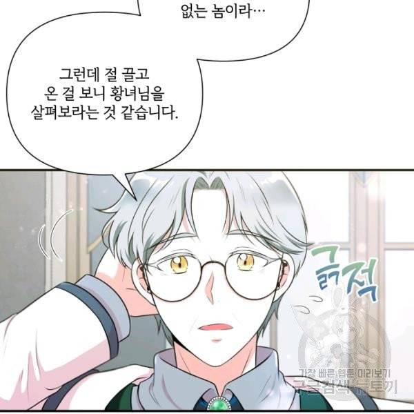황녀님이 사악하셔 5화 45