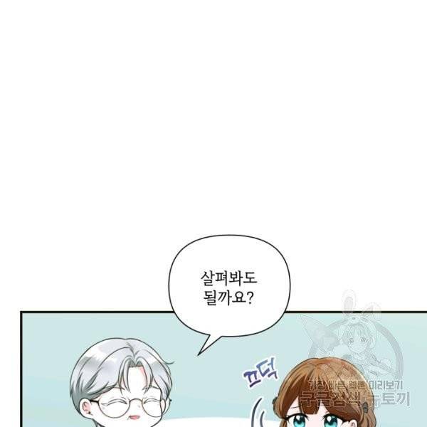 황녀님이 사악하셔 5화 46