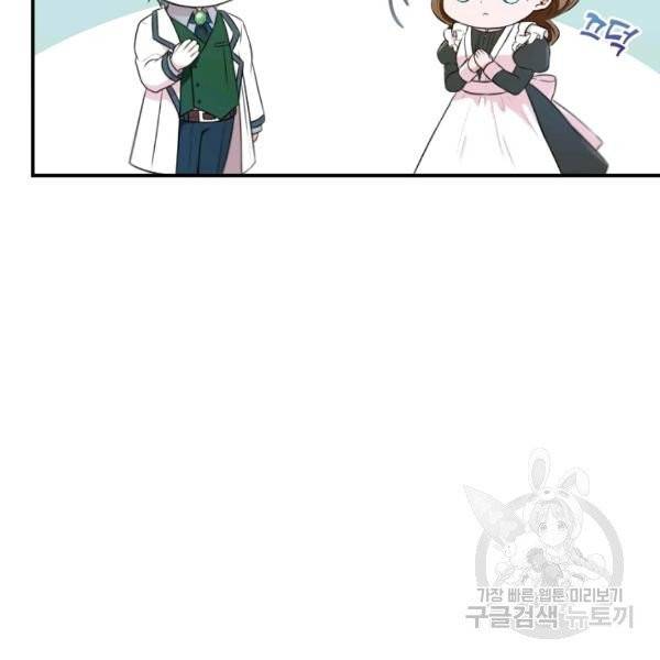 황녀님이 사악하셔 5화 47