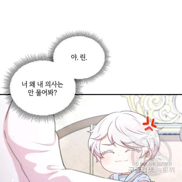 황녀님이 사악하셔 5화 48