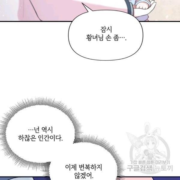황녀님이 사악하셔 5화 49