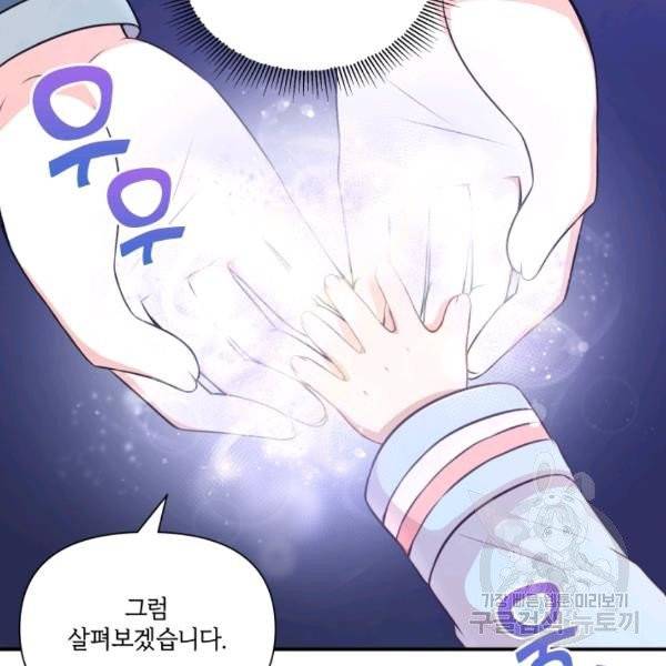 황녀님이 사악하셔 5화 50