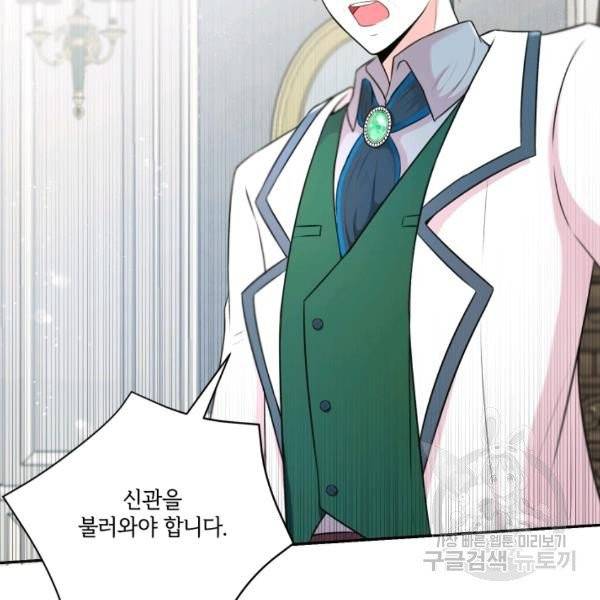 황녀님이 사악하셔 5화 53