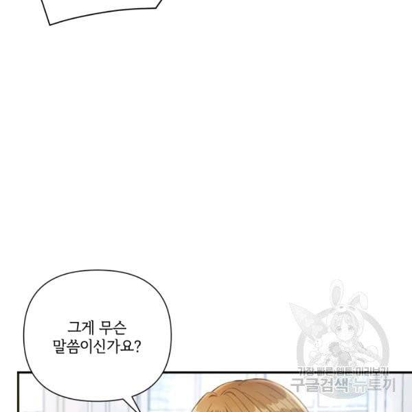 황녀님이 사악하셔 5화 54