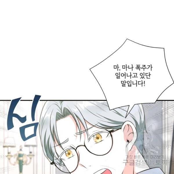 황녀님이 사악하셔 5화 56