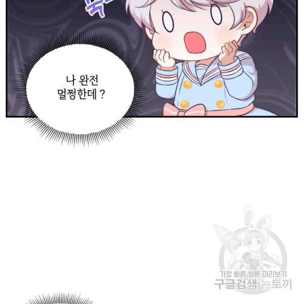 황녀님이 사악하셔 5화 60