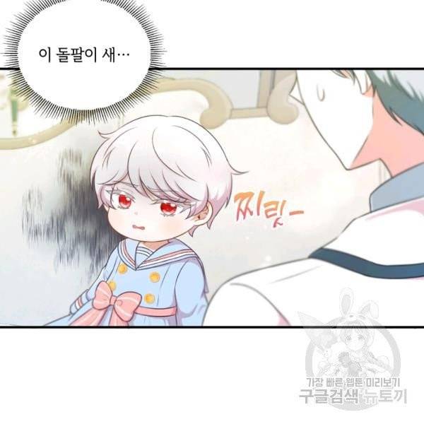 황녀님이 사악하셔 5화 61